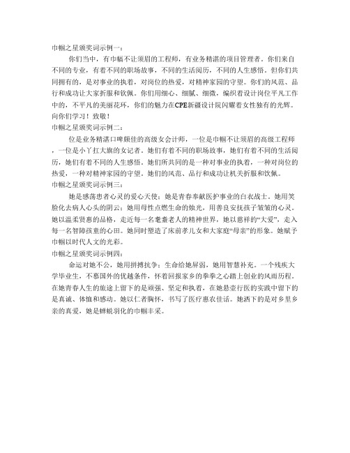 巾帼之星颁奖词