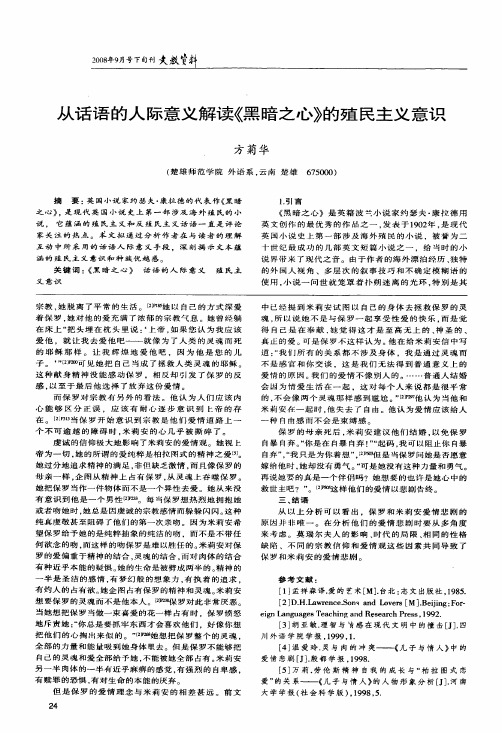 从话语的人际意义解读《黑暗之心》的殖民主义意识