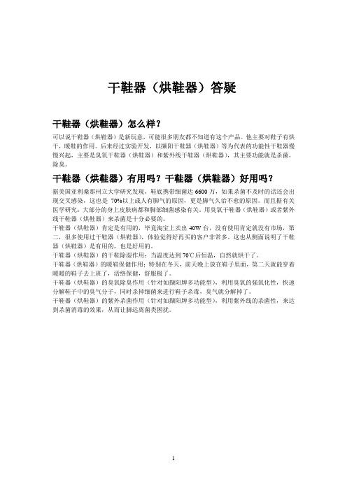 干鞋器(烘鞋器)消费者答疑