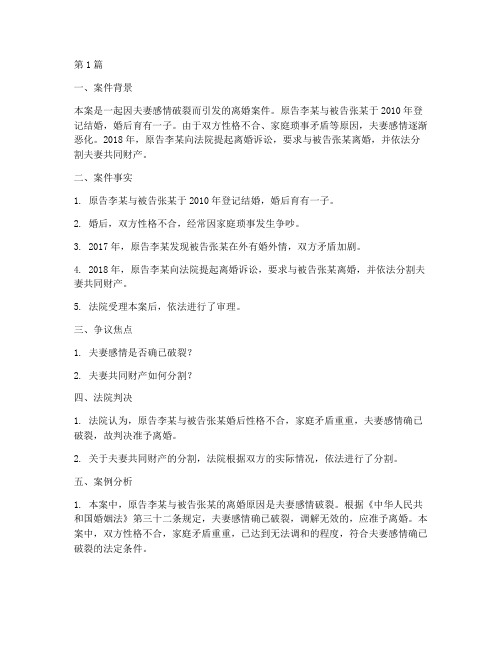 法律案例分析离婚案(3篇)