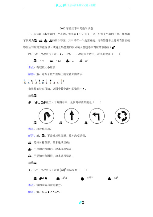 2012年重庆市中考数学试卷