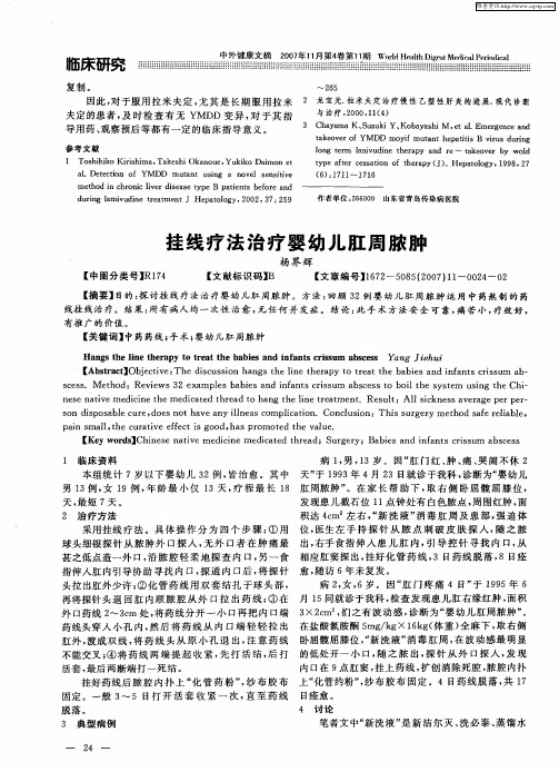 挂线疗法治疗婴幼儿肛周脓肿