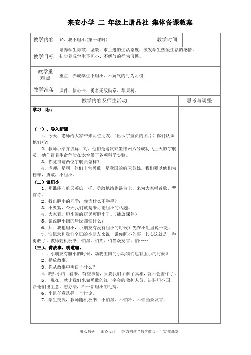 10、我不胆小