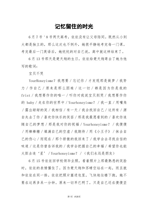 记忆留住的时光_高三作文