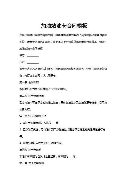 加油站油卡合同模板