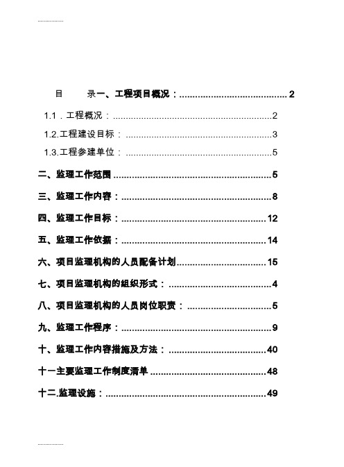 (整理)110kV出线间隔工程(变电站部分)监理规划.