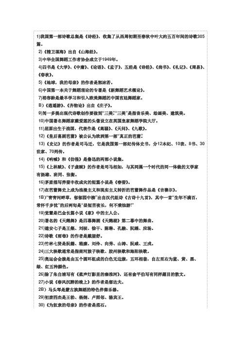 《100个文艺常识》编导考试文艺常识