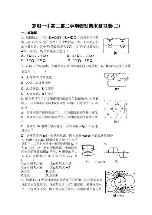 东明一中高二第二学期物理期末复习题(二)