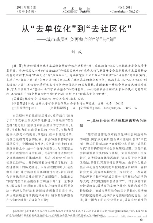 从_去单位化_到_去社区化_城市基层社会再整合的_结_与_解_