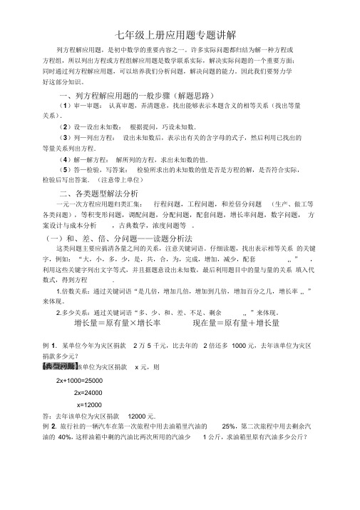七年级数学上册一元一次方程应用题专题讲解超全超详细