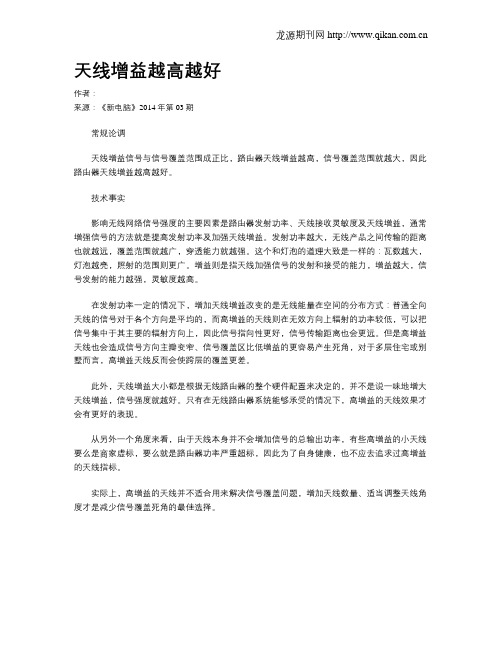 天线增益越高越好