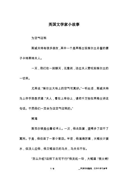 英国文学家小故事