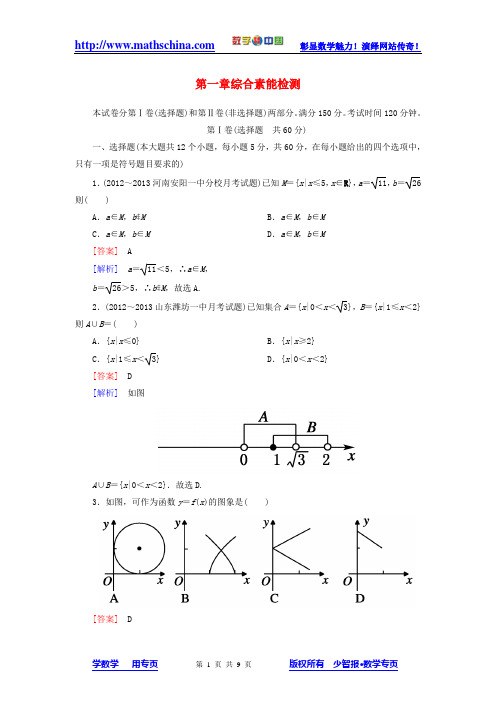 (试题)第一章综合素能检测 新人教A版必修1