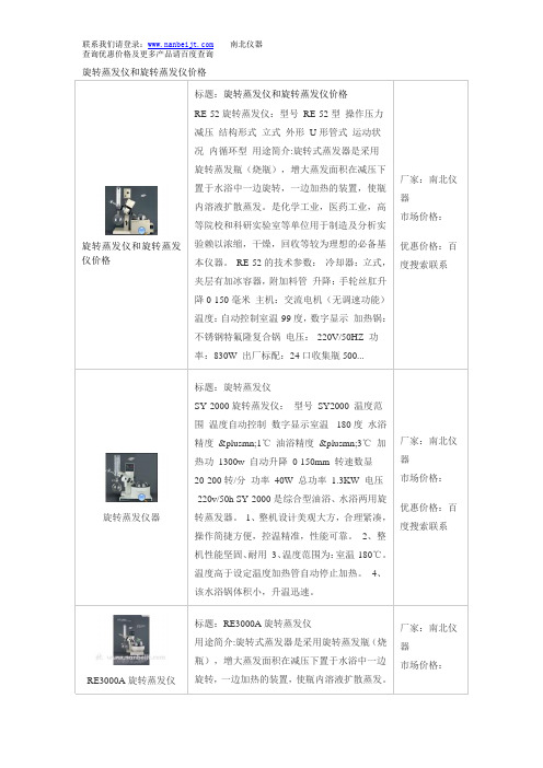 旋转蒸发仪和旋转蒸发仪价格