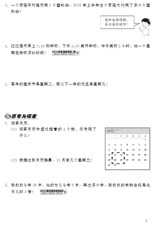 小学数学 基本功训练 一课一练 3年级下册_4