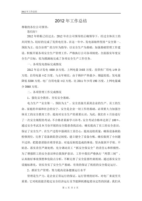 2012工作总结