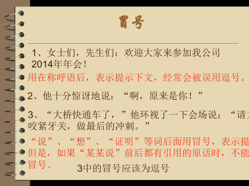 冒号引号的使用