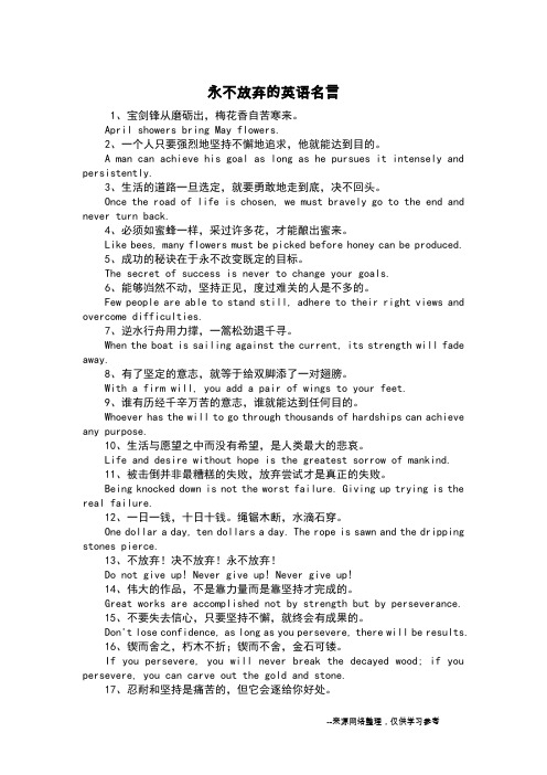 永不放弃的英语名言