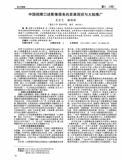 中国视障口述影像服务的发展现状与大陆推广