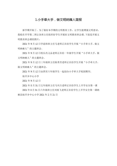 小手牵大手,做文明纳雍人简报