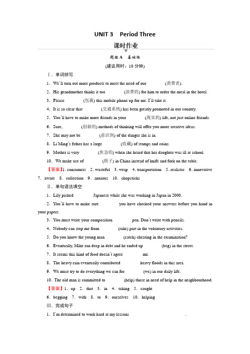 (新教材)2022版北师大版英语选择性必修第一册同步练习：UNIT 3Period 3(含答案)