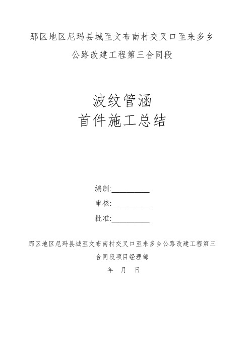 波纹管施工总结