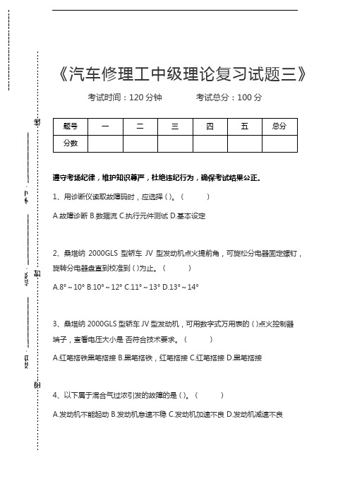 中级汽车维修工汽车修理工中级理论复习试题三考试卷模拟考试题.docx
