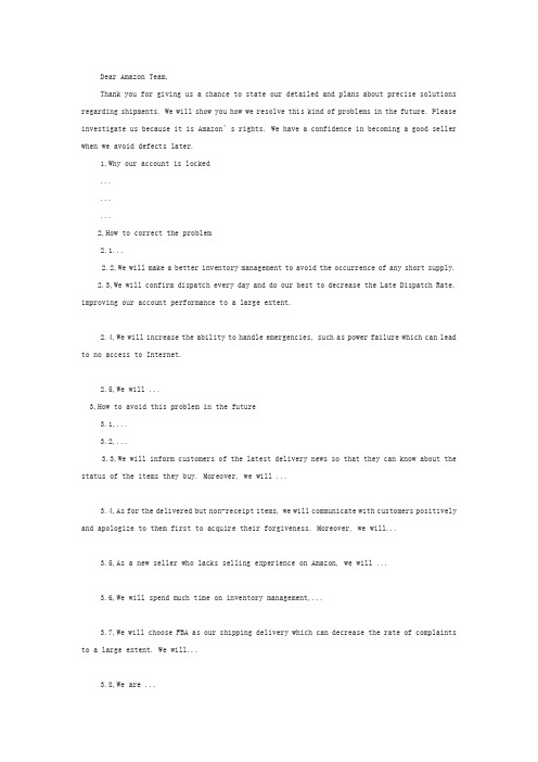 (word完整版)ODR过高,导致自发货权限被取消及移除销售权限的申诉模板