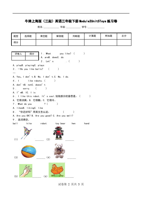 牛津上海版(三起)英语三年级下册Module2Unit5Toys练习卷.doc