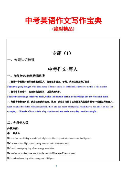 2019年中考英语作文写作宝典(精品)