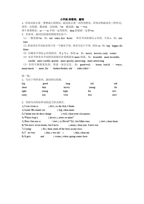 小升初形容词副词