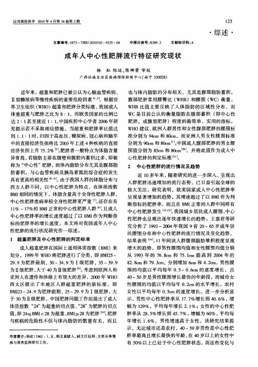 成年人中心性肥胖流行特征研究现状