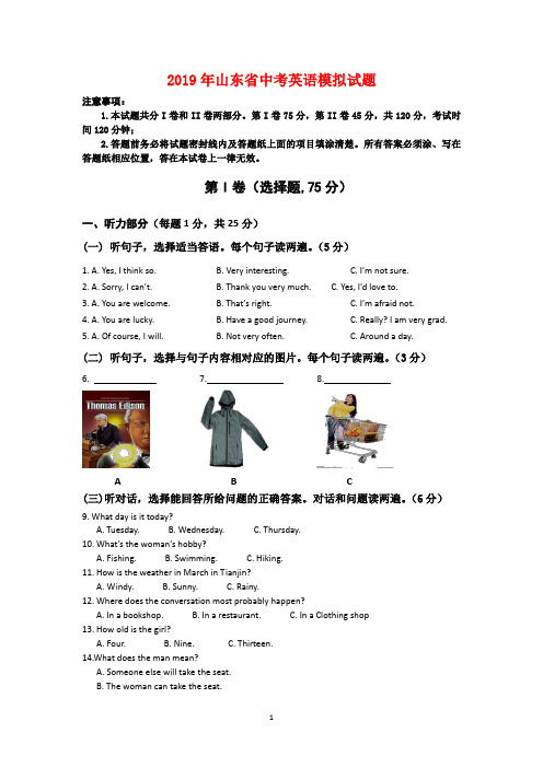 2019年山东省中考英语模拟试题(附答案)