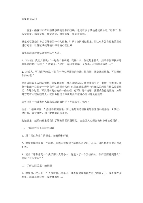意象对话入门
