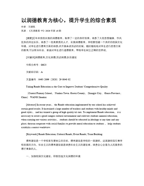 以润德教育为核心，提升学生的综合素质