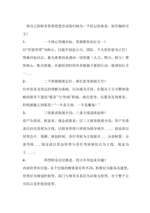 财务管理思想体系1-10顺口溜
