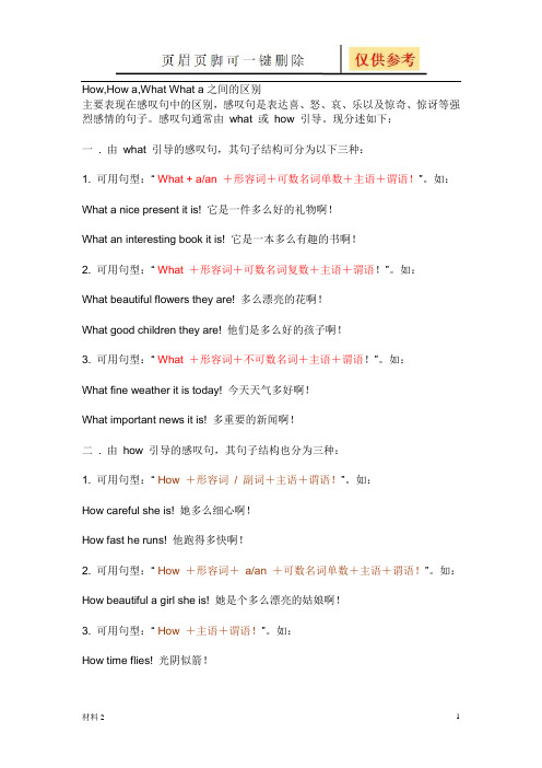 How和what的区别、用法(基础教学)
