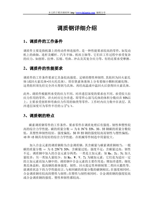 调质钢详细介绍