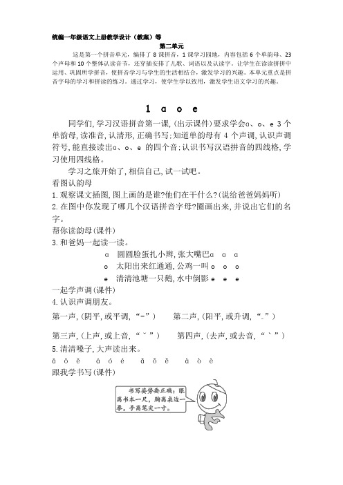 新统编版一年级语文上册第二单元课前预习学习单