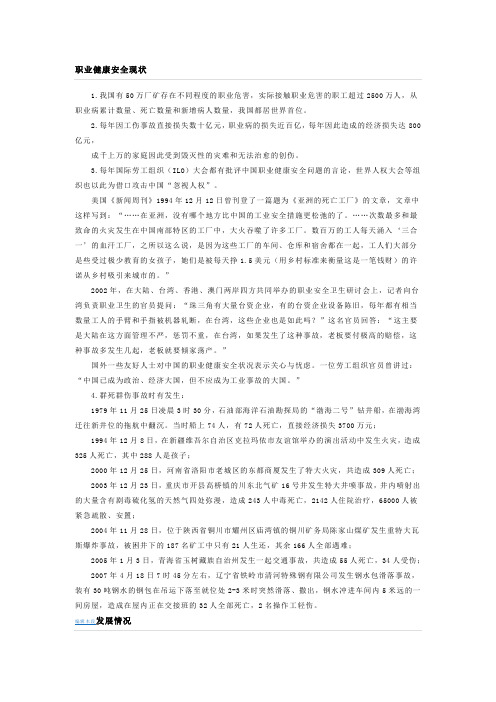 职业健康安全现状