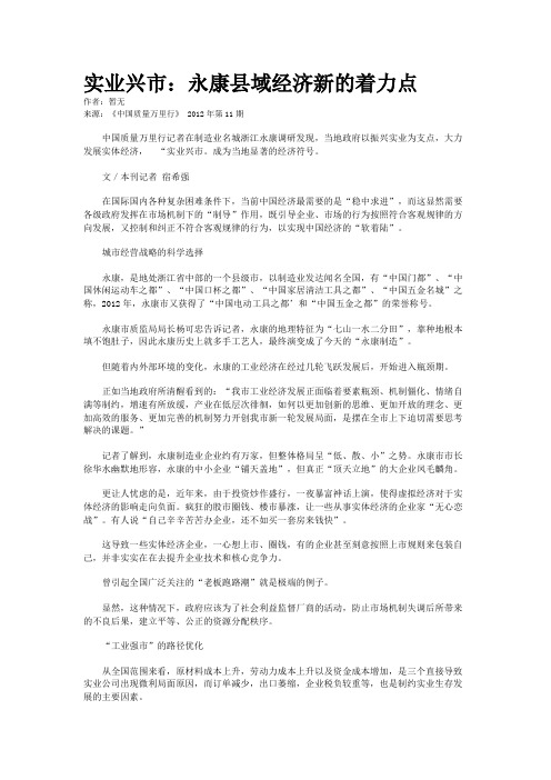 实业兴市：永康县域经济新的着力点