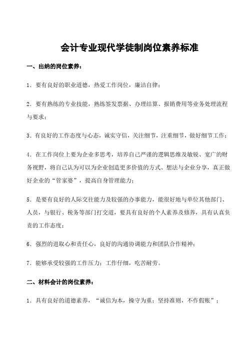 会计专业现代学徒制岗位素养标准
