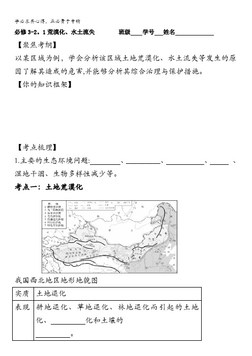 江苏省常州市溧阳中学2017届高三地理一轮复习：8荒漠化水土流失学案