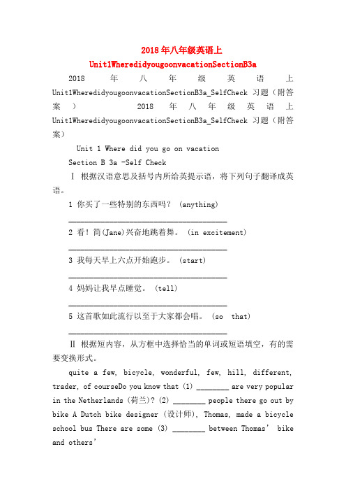 【初二英语试题精选】2018年八年级英语上Unit1WheredidyougoonvacationSectionB3a