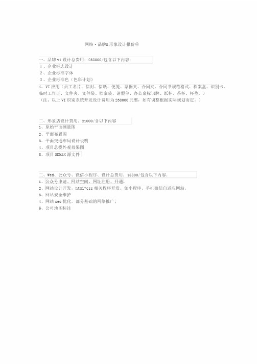 品牌设计策划报价清单