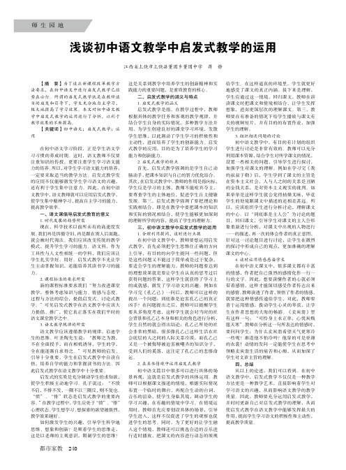 浅谈初中语文教学中启发式教学的运用