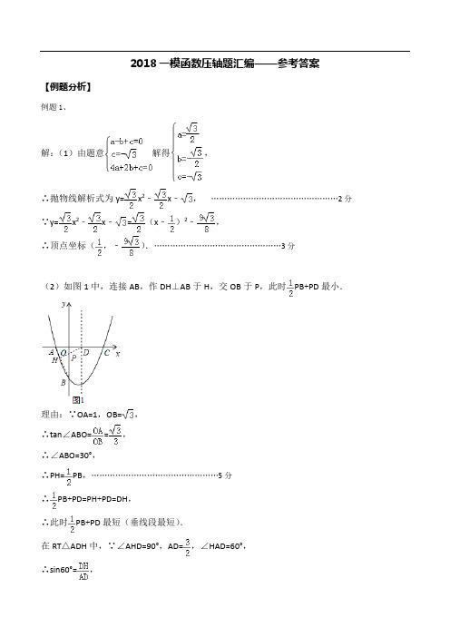2018年广州中考数学一模函数综合压轴题汇编参考答案