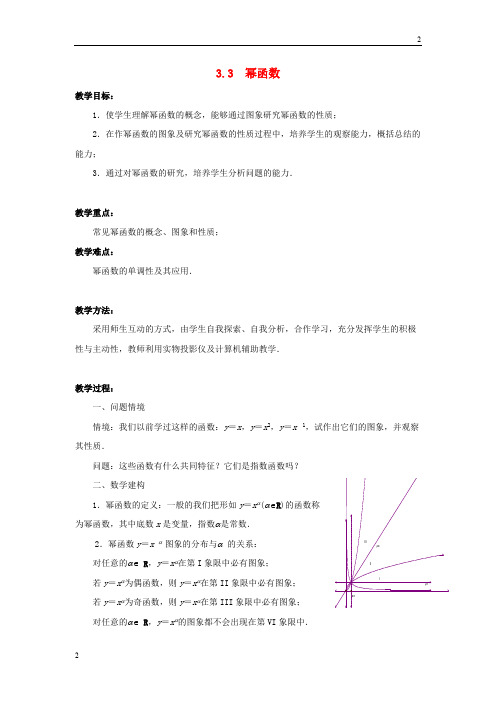2019年高中数学 3.3幂函数教案 苏教版必修1