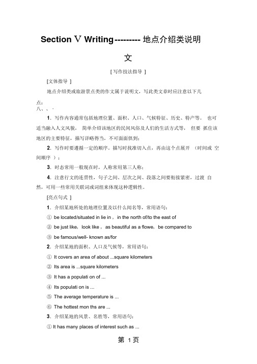 Module5SectionⅤWriting地点介绍类说明文