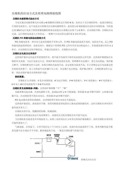 压缩机的启动方式及原理电路图接线图